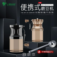 L-BEANS磨豆機 咖啡手搖小型手動咖啡機迷你咖啡豆研磨機咖啡器具
