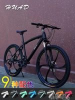 自行車山地車自行車成人26寸變速一體輪男女式學生減震越野青少年單車LX 全館免運