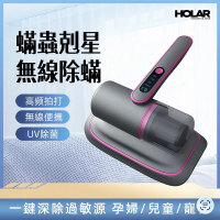 HOLAR 無線除蟎儀 吸塵器 除蟎蟲吸毛 紫外線除蟎機 除螨儀 香港行貨 