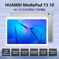 福利品 HUAWEI MediaPad T3 10 4G-LTE 9.6吋四核心平板電腦 3G+32G 高通四核心 安卓系統 4G+WiFi