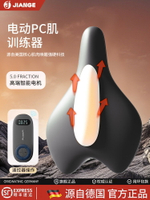 德國-JIANGE/pc肌訓練器凱格爾鍛煉電動按摩器脫敏提肛括約肌運動