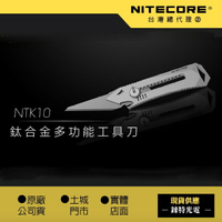 【錸特光電】NITECORE NTK10 鈦合金多功能工具刀 愛利華 OLFA刀片 可拆式背夾 破窗開瓶器 CKB-2