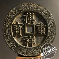 古玩收藏清代錢幣祺祥重寶銅錢背大清一百大花錢古幣宮錢刻花母錢
