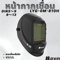 หน้ากากเชื่อมไฟฟ้าอัตโนมัติรุ่น M‑810H หน้ากากเชื่อมสำหรับเชื่อมอาร์กอนแบบหัวติดตั้ง และหมวกเชื่อมป้