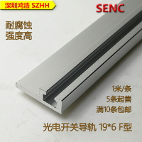 SENC感應器導軌19*6F鋁型材導軌鋁合金F槽鋁槽光電開關F型槽滑軌
