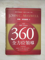 【書寶二手書T9／財經企管_DOV】360度全方位領導_約翰．麥斯威爾