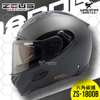 加贈藍牙耳機 ZEUS 安全帽 ZS-1800B 六角碳纖 碳纖維帽款 全罩 1800B 卡夢 超輕 耀瑪騎士部品
