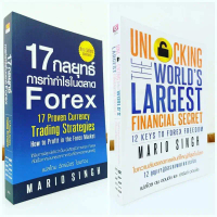 [Greatidea] เกรทไอเดีย : หนังสือชุด 17 กลยุทธ์ทำกำไร Forex   ไขความลับตลาดการเงิน. - Panyachondist 【
