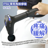 ITSU 零死角按摩槍 IS-0192 專為肌肉放鬆和疼痛緩解而設計的高頻率運動式按摩器 其輕巧的設計和多功能特性 香港行貨