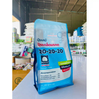 ปุ๋ยเกร็ด-\ปุ๋ยมรกต\"️ขนาด1Kg. : (สูตร20-20-20) (ปุ๋ยเกล็ดละลายดีเยี่ยม/ปุ๋ยทางใบ)"