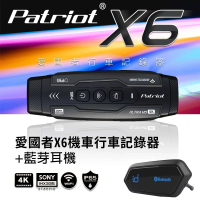 【愛國者】Patriot X6前後雙鏡4小時續航FHD1080P WIFI版行車記錄器&amp;ID221藍芽耳機A2S(內附128G記憶卡)
