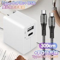TOPCOM Type-C(PD)+USB雙孔快充充電器+CITY勇固TypeC to TypeC 100W編織快充線-300cm
