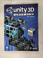 【書寶二手書T5／電腦_DRZ】Unity 3D 體感遊戲實務解析_洪達明, 張右緯編