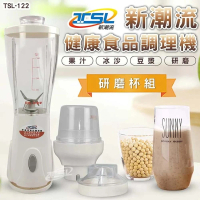 【TSL 新潮流】新潮流健康食品調理機 220V-含研磨杯組(TSL-122果汁機220V)