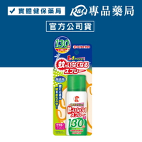 日本金鳥KINCHO 噴1下室內噴霧劑(130日無香料) 31ml/瓶 (日本製造 持續12小時 防蚊) 專品藥局【2029304】