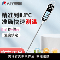 人民電器食品溫度計高精度油溫水溫計探針式嬰兒奶溫計廚房測溫儀