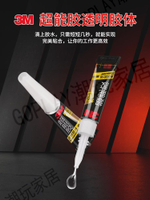 【299出貨】3M超能膠AD118啫喱型快干高粘透明玻璃液體膠水強粘陶瓷木材金屬橡膠修補模型粘接膠水【亞德機械五金家居】