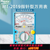 【台灣公司 可開發票】臺灣指針型萬用表MT-2019防誤測三用電表指針萬用表防燒型