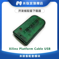 米聯客 Xilinx Platform Cable USB JTAG開發板配套下載器