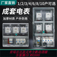 {可刷卡 打統編}單相2/4/6/8戶位電表箱塑料220v家用出租房電表盒專用室外防水