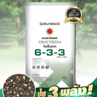 (ยกกระสอบ50kg) สูตร 6-3-3 อะมิโน+OM 10% ปุ๋ยอินทรีย์เคมี #ดวงตะวันเพชร  #ทุเรียนเล็ก #รากเดินดี #ต้น