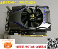 原裝gtx650 2G游戲顯卡 電腦獨立顯卡740-2G LOL DNF多開 4K高清-淘淘屋 可開發票