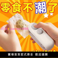 日本封口機新款小型便攜零食神器家用磁吸手壓式塑料袋密封迷你