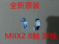 包郵 聯想 Miix2 8 ZIJH0 觸控 連接線 排線 屏線 改良線