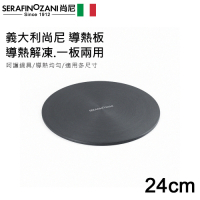 SERAFINO ZANI 多功能快速解凍/導熱板24CM