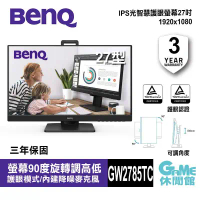 【BENQ】明基 27吋 螢幕顯示器 GW2785TC 可旋轉調高低/光智慧護眼/內建降噪麥克風