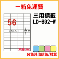 龍德 列印 標籤 貼紙 信封 A4 雷射 噴墨 影印 三用電腦標籤 LD-892-W-A 白色 56格 1000張 1箱