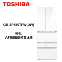 TOSHIBA東芝 GR-ZP550TFW(UW) 551L 六門鏡面變頻電冰箱