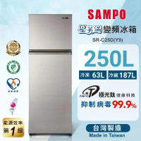 SAMPO聲寶 250L 一級變頻 星美滿兩門電冰箱 SR-C25D(Y9)晶鑽金 含基本安裝+舊機回收