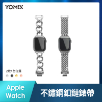 YOMIX 優迷 Apple watch Ultra/8/7/SE2/6/SE/5/4不鏽鋼釦鏈錶帶(格菱款/單環款)