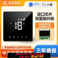 【可開發票】觸摸屏中央空調水機溫控器工程地暖智能WiFi風機盤管三速控制面板
