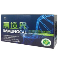永大醫療~高境界Immunocal 免疫乳漿蛋白濃縮物 30包特價4999元