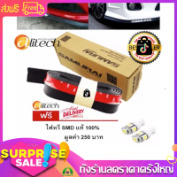 Samurai ซามูไร ลิ้นยาง ลิ้นยางกันกระแทก สเกริตหน้า ยางกันกระแทก ลิ้นหน้า ความยาว 2.5 เมตร มีกาว 3 M