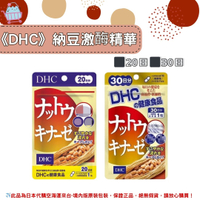 🌸佑育生活館🌸《 DHC》日本境內版原裝代購 ✿現貨+預購✿納豆激酶 納豆精華 納豆  -30日