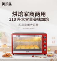 泊樂森110L商用家用電烤箱大容量多層私房烘焙專用發酵蛋糕烤雞