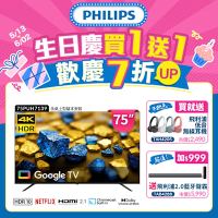 Philips 飛利浦 75型4K Google TV 智慧顯示器(75PUH7139)