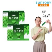 三得利官方直營 極之青汁【大麥若葉+明日葉】30包x2入組