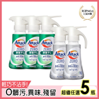 日本KAO Attack ZERO超濃縮洗衣精單手按壓式380g-綠色(室內曬衣用)/白色(直立洗衣機)二款任選5瓶