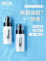 [台灣發票]綠巨能屏幕清潔劑鍵盤電腦清潔套裝手機殺菌聽筒相機鏡頭筆記本清理灰塵液晶電視屏幕耳機清洗噴霧