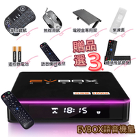 【EVBOX易播】易播機皇 Evbox 5MAX / 5PRO / Plus 電視盒/機上盒 保固15個月 +送語音搖控