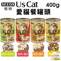 SEEDS 惜時 聖萊西 貓罐頭400g【48小時出貨/單罐】 US CAT 愛貓餐罐 『WANG』『🐶🐱Ayumi』【瘋寵物★全館399即折 最高現抵450!!】週五10%點數回饋