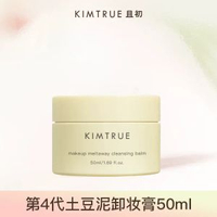 KIMTRUE且初薯仔泥卸妝膏太陽紅雪梨溫和免乳化養膚卸妝油清潔正貨-50.0ml 均碼-款式3