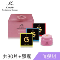 Kinetin凱茵庭24K金箔面膜保養30片面膜組VT-M2470