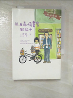 【書寶二手書T3／寫真集_CIH】續.在森崎書店的日子_八木?裡志