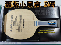 Butterfly 蝴蝶牌桌球拍 VISCARIA 蝴蝶王 張繼科 舊版 小黑盒 桌球拍 ALC FL R碼2017年