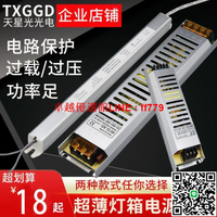 【卓越優選館】220V轉12V超薄廣告燈箱內置直流3A5A細長條驅動LED變壓器開關電源